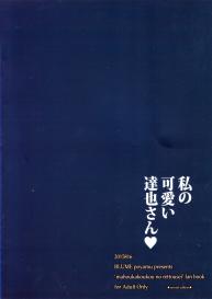 Watashi no Kawaii Tatsuya-san #2
