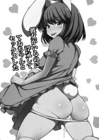 Kanojo ga Iru noni Uwaki Shite Tewi-chan to Sex Shita #2