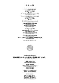Kashiwazaki Miki wa Ironna Basho de Zenra Sanpo Shitemita | Miki Kashiwazaki Goes Naked in All Sorts of Places #214