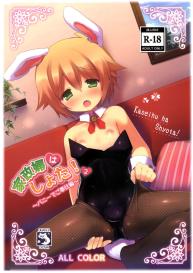 Kaseihu ha Shyota! 2 – Bunny de Gohoushi Hen #1