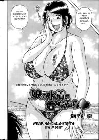 Musume no Mizugi ni Kigaetara | Wearing Daughter’s Swimsuit #2