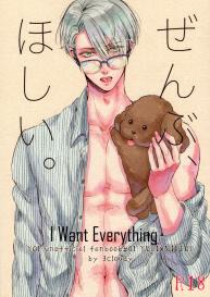 Zenbu, Hoshii. | I Want Everything #1