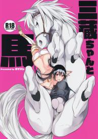 Sanzou-chan to Uma | Sanzou and her Horse #1
