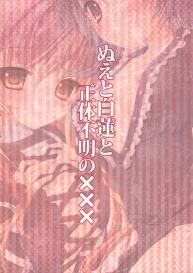 Nue to Byakuren to Shotai Fumei no XXX / Nue, Byakuren, and the Undefined XXX #20