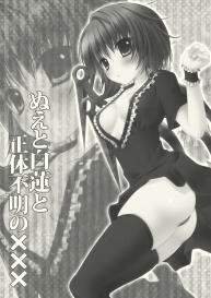 Nue to Byakuren to Shotai Fumei no XXX / Nue, Byakuren, and the Undefined XXX #3