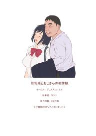 Bonyuu Musume to Oji-san no Hatsutaiken | First Time Between Lactating Girl and Old Man #14