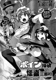 Boin Tantei vs Kaitou Sanmensou #1