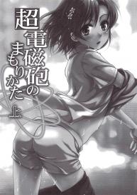 Choudenjihou no Mamori Kata – Part 1 #2