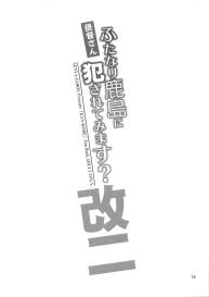 Teitoku-san Futanari Kashima ni Okasaretemimasu? #15