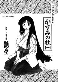 Kasumi no Mori Vol.1 Ch. 1-5 #5