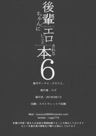 Kouhai-chan ni Eroi Koto Sareru Hon 6 #25
