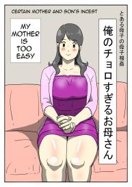 Ore no Chorosugiru Okaa-san | My Mother is Too Easy #2
