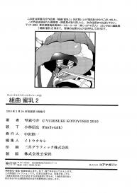 Kumikyoku Mitsunyuu Volume 2 #213