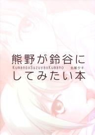 Kumano ga Suzuya ni Shite Mitai Hon | A Book Where Kumano Does What She Wants to Suzuya #26