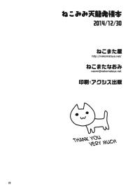 Nekomimi Tenryuu Hatsujou Bon | Story About A Cat-Eared Tenryuu In Heat #21
