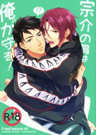 Sosuke no kata wa ore ga mamoru! | I’ll protect Sosuke’s shoulder! #1