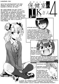 Hokenshitsu no JK-san 4 #3