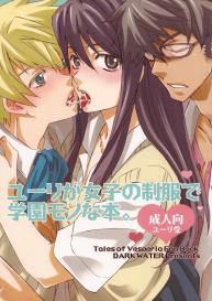 Yuri ga Joshi no Seifuku de Gakuen Monona hon. | A Yuri At An Academy In Female Uniform Book. #1