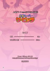 Hitozuma Part-san to Yaritai Houdai!! Seisen Super The Bitch #2