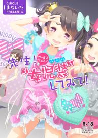 Sensei! Girls Fes de Jojisou Shitemite! | Sensei! Try dressing up like a little girl in a Girls’ Festival! #1