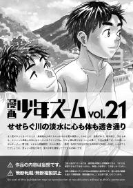 Manga Shounen Zoom Vol. 21 #65