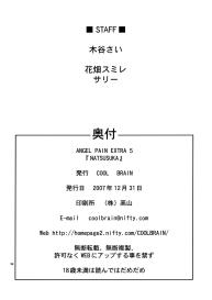 ANGEL PAIN Extra 5 -NATSUTSUKA- #33