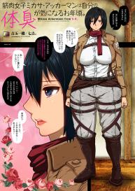 Fukkin Joshi Mikasa Ackerman wa Taishuu ga Ki ni naru Otoshi goro. #21