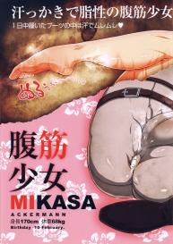 Fukkin Joshi Mikasa Ackerman wa Taishuu ga Ki ni naru Otoshi goro. #4