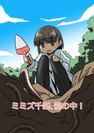 Mimizu Senbiki, Hako no Naka! | 1000 Earthworms in the Box #1