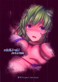 Gensoukyou Kiki Kaikai #16