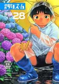 Manga Shounen Zoom Vol. 28 #1