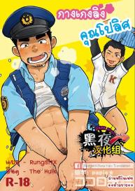 Monmon Omawari-san | The Police’s Pant #1