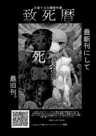 Dokudoku vol.14 Gakkou Tsubaki Kan | Moonlight Camellia Final #56