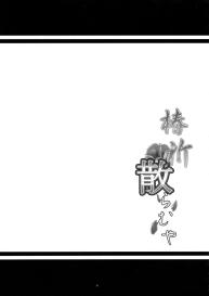 Tsubaki Chiramuya #31