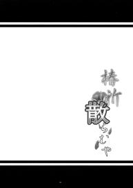 Tsubaki Chiramuya #4