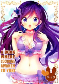 KokoRoze de Yuri ni Mezameru Hon | A Book Where CocoRoze Awaken to Yuri #1