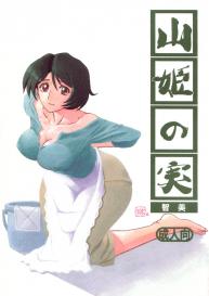 Yamahime No Mi Satomi 1-2 #1