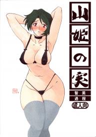 Yamahime No Mi Satomi 1-2 #35