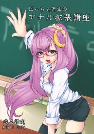 Patchy-Sensei’s Anal Expansion Class #1