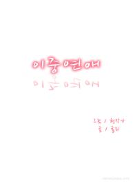 Double Date Ch.1-17 #155