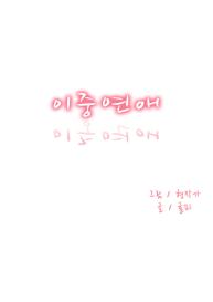 Double Date Ch.1-17 #171