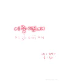 Double Date Ch.1-17 #186