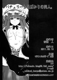 Patchouli to Ashi Bakari no Doujin #25