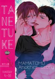 TANETUKE SR | MATING SR #1