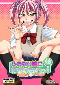 Futanari Musume ni Okasarechau! 3 #1