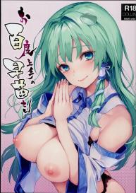 Ohyakudo Jouzu no Sanae-san #1