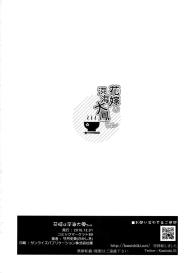 Hanayome wa Shinkai Taihou-chan #30