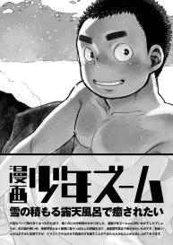 Manga Shounen Zoom Vol. 08 #49