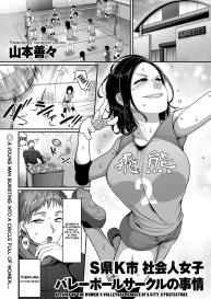Affairs of the Women’s Volleyball Circle of K city, S prefecture 1CH #1