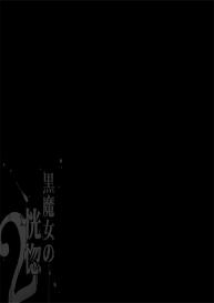 Black Witch Ecstasy 2 – Kuromajo no Koukotsu 2 Chapter 3,4 #18
